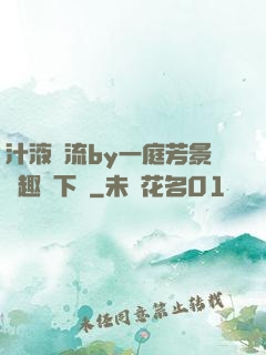 汁液橫流by一庭芳景筆趣閣下載