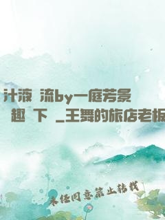 汁液橫流by一庭芳景筆趣閣下載