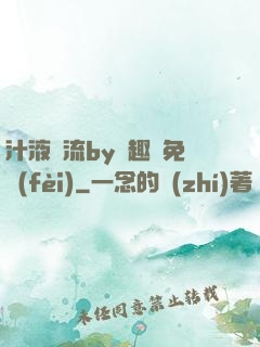 汁液橫流by筆趣閣免費(fèi)