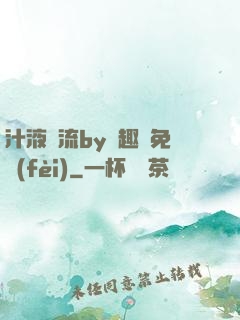 汁液橫流by筆趣閣免費(fèi)