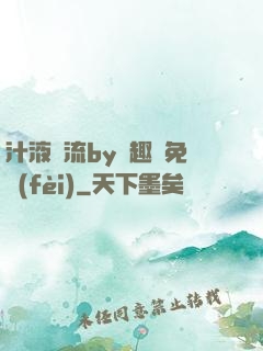 汁液橫流by筆趣閣免費(fèi)