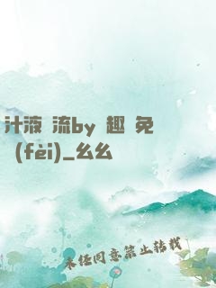 汁液橫流by筆趣閣免費(fèi)