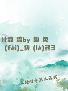 汁液橫流by筆趣閣免費(fèi)
