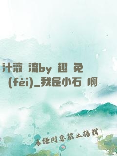 汁液橫流by筆趣閣免費(fèi)