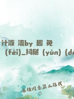 汁液橫流by筆趣閣免費(fèi)