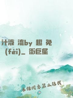 汁液橫流by筆趣閣免費(fèi)