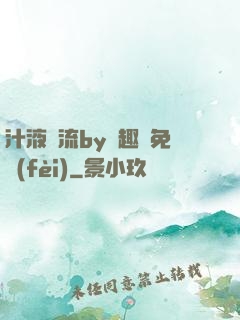 汁液橫流by筆趣閣免費(fèi)