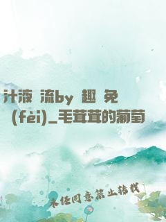 汁液橫流by筆趣閣免費(fèi)