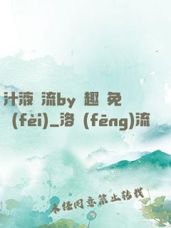汁液橫流by筆趣閣免費(fèi)