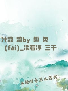 汁液橫流by筆趣閣免費(fèi)
