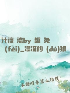 汁液橫流by筆趣閣免費(fèi)