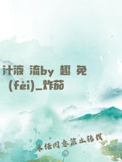 汁液橫流by筆趣閣免費(fèi)