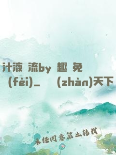 汁液橫流by筆趣閣免費(fèi)