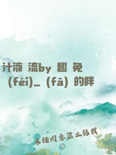 汁液橫流by筆趣閣免費(fèi)