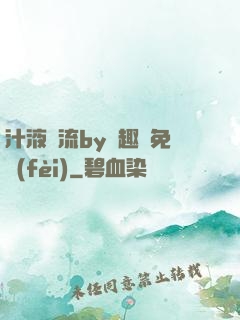 汁液橫流by筆趣閣免費(fèi)