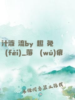 汁液橫流by筆趣閣免費(fèi)