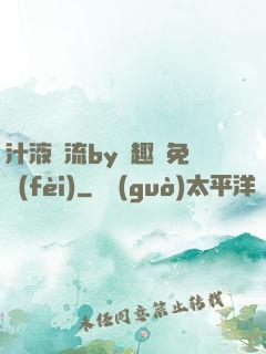 汁液橫流by筆趣閣免費(fèi)