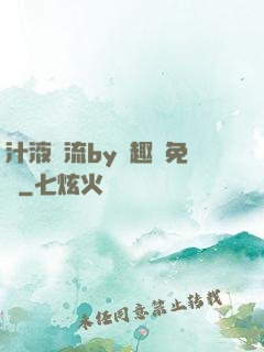 汁液橫流by筆趣閣免費