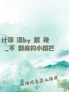 汁液橫流by筆趣閣免費