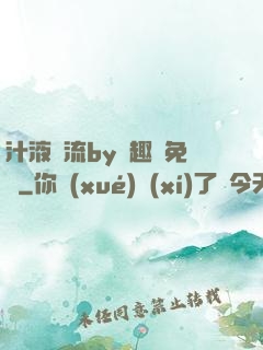 汁液橫流by筆趣閣免費
