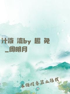 汁液橫流by筆趣閣免費
