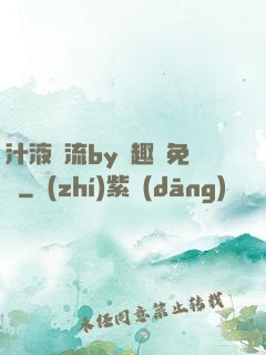 汁液橫流by筆趣閣免費