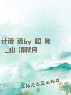 汁液橫流by筆趣閣免費