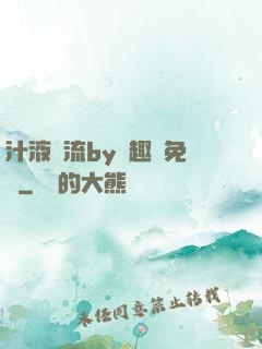 汁液橫流by筆趣閣免費