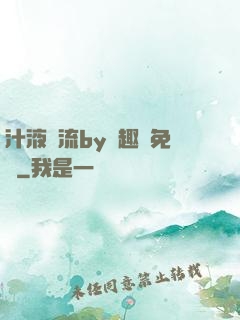 汁液橫流by筆趣閣免費