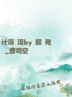 汁液橫流by筆趣閣免費