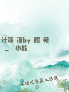 汁液橫流by筆趣閣免費
