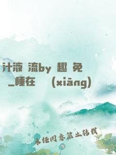 汁液橫流by筆趣閣免費
