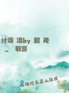 汁液橫流by筆趣閣免費