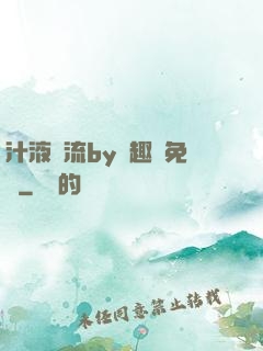 汁液橫流by筆趣閣免費