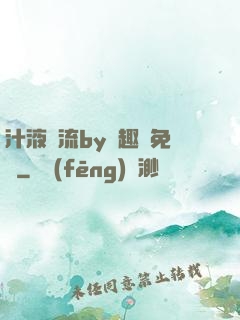汁液橫流by筆趣閣免費