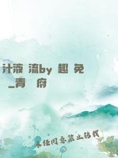 汁液橫流by筆趣閣免費