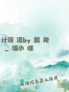 汁液橫流by筆趣閣免費