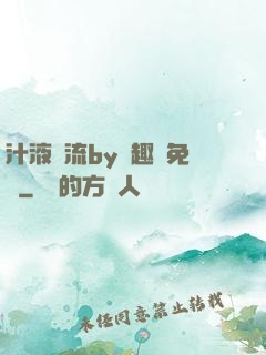 汁液橫流by筆趣閣免費