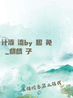 汁液橫流by筆趣閣免費