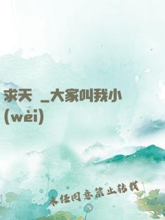 求天記