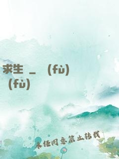 求生種