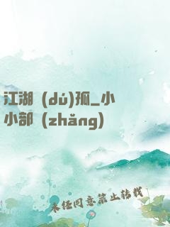 江湖獨(dú)孤