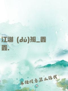 江湖獨(dú)孤