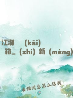 江湖處處開(kāi)寶箱
