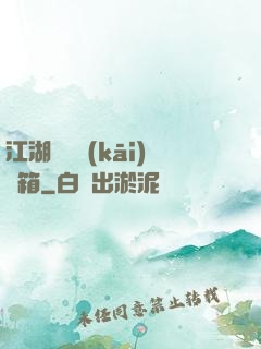 江湖處處開(kāi)寶箱
