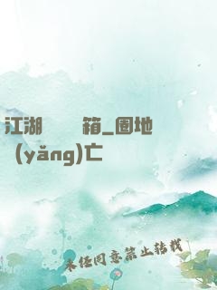江湖處處開寶箱
