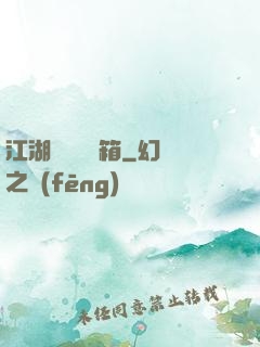 江湖處處開寶箱