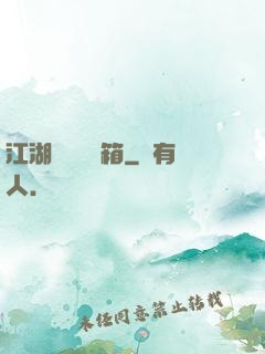 江湖處處開寶箱