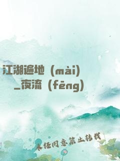 江湖遍地賣(mài)裝備