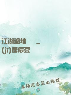 江湖遍地賣裝備